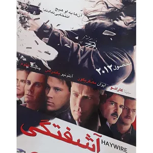 فیلم سینمایی آشفتگی اثر جینو کارنوال