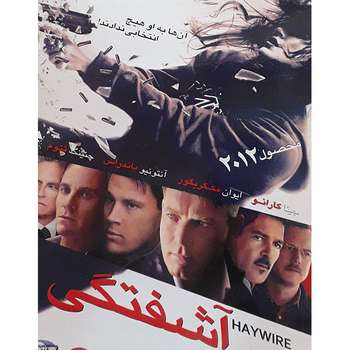 فیلم سینمایی آشفتگی اثر جینو کارنوال