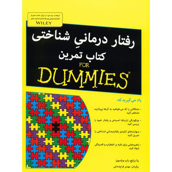 کتاب رفتار درمانی شناختی کتاب تمرین اثر رنا برانچ کتاب رفتار درمانی شناختی کتاب تمرین اثر رنا برانچ