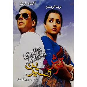 فیلم سینمایی ترش و شیرین اثر پری یادارشان