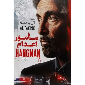 فیلم سینمایی مامور اعدام اثر لیکوناس الیون