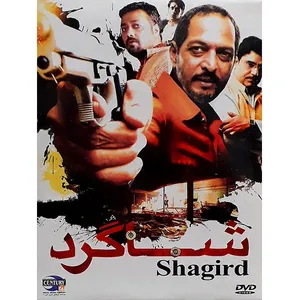 فیلم سینمایی شاگرد اثر تیگمنشو دهولیا