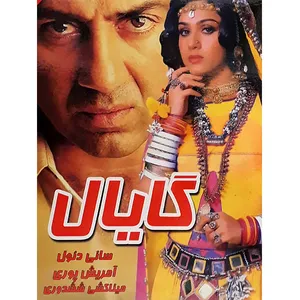فیلم سینمایی گایال اثر سانی دیول