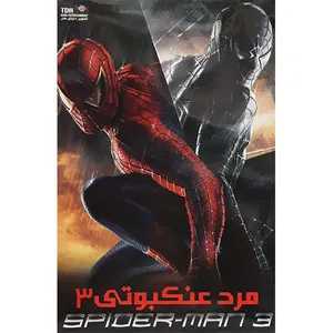 فیلم سینمایی مرد عنکبوتی 3 اثر بیلان دوجان