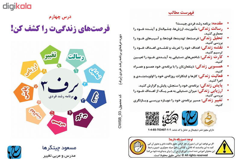 ویدئو آموزش فرصتهای زندگیت را کشف کن نشر مکتب تغییر چیتگرها ویدئو آموزش فرصتهای زندگیت را کشف کن نشر مکتب تغییر چیتگرها