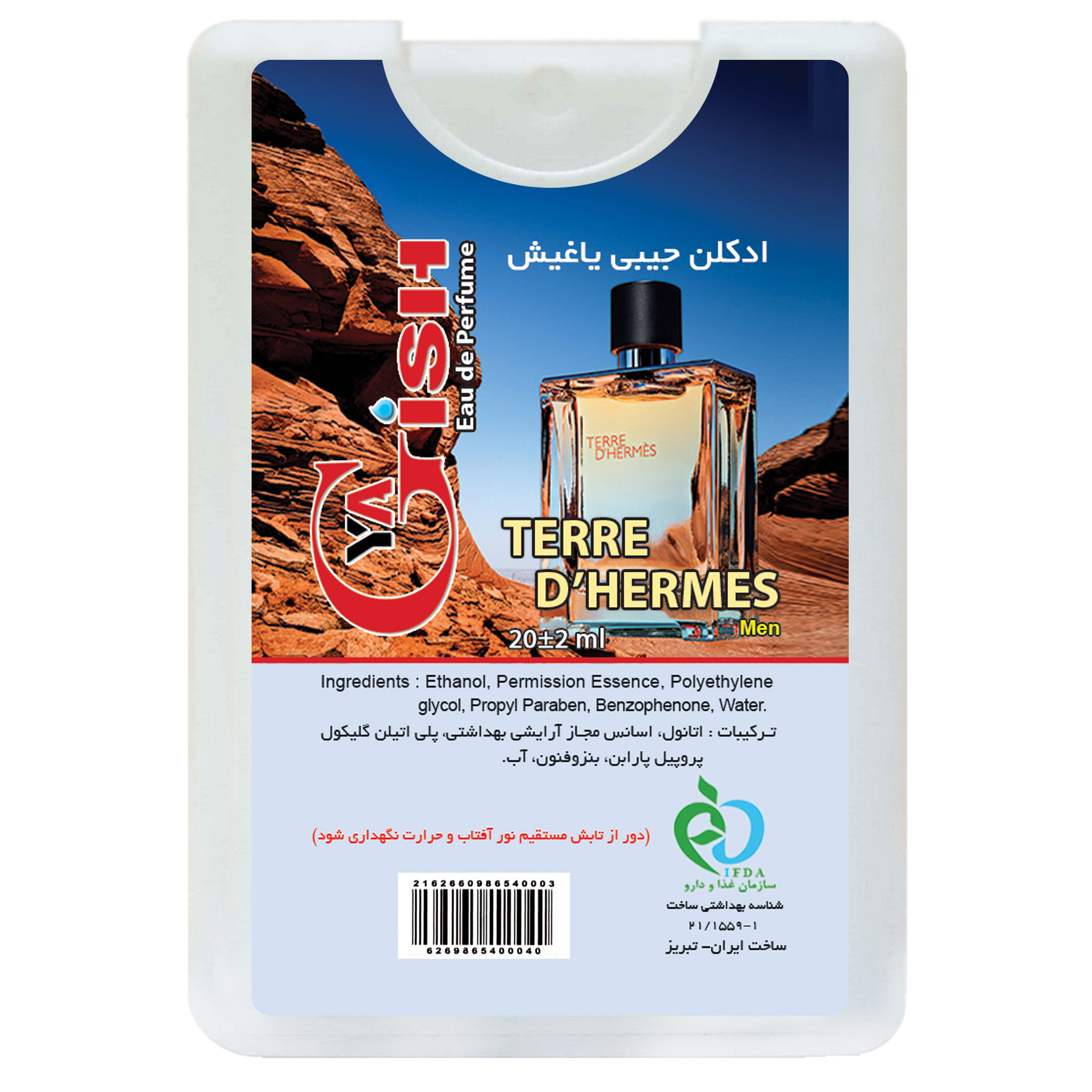 عطر جیبی مردانه یاغیش مدل Terre D'Hermes حجم 20 میلی لیتر