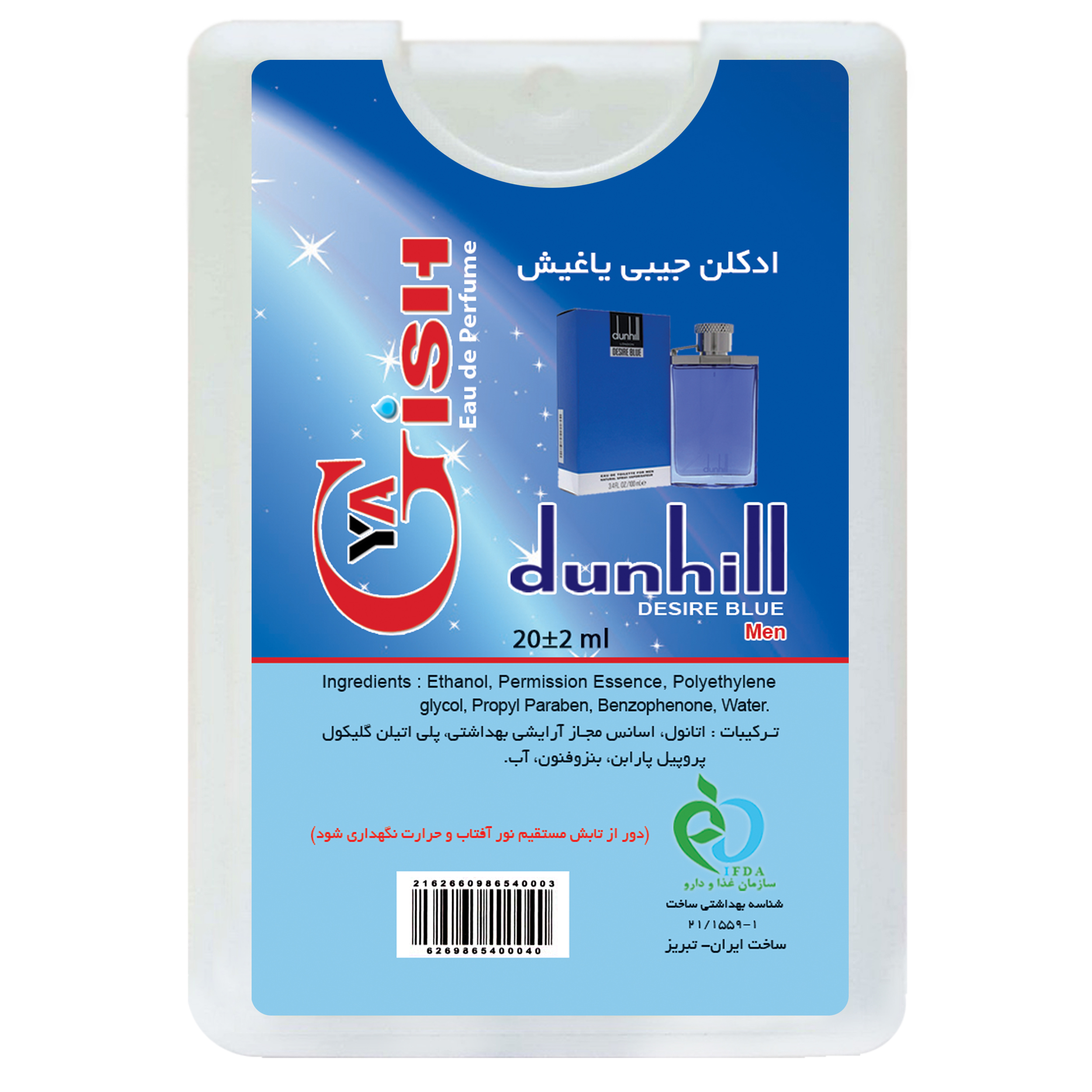 عطرجیبی مردانه یاغیش مدل  Dunhill Desire Blue حجم 20 میلی لیتر