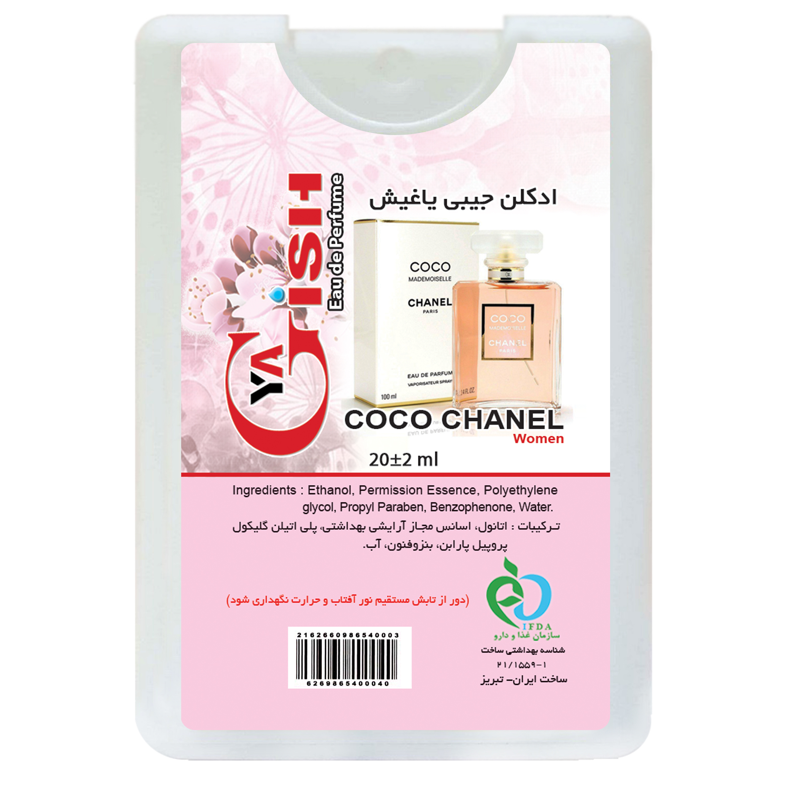 عطر جیبی زنانه یاغیش مدل COCO CHANEL حجم 20 میلی لیتر