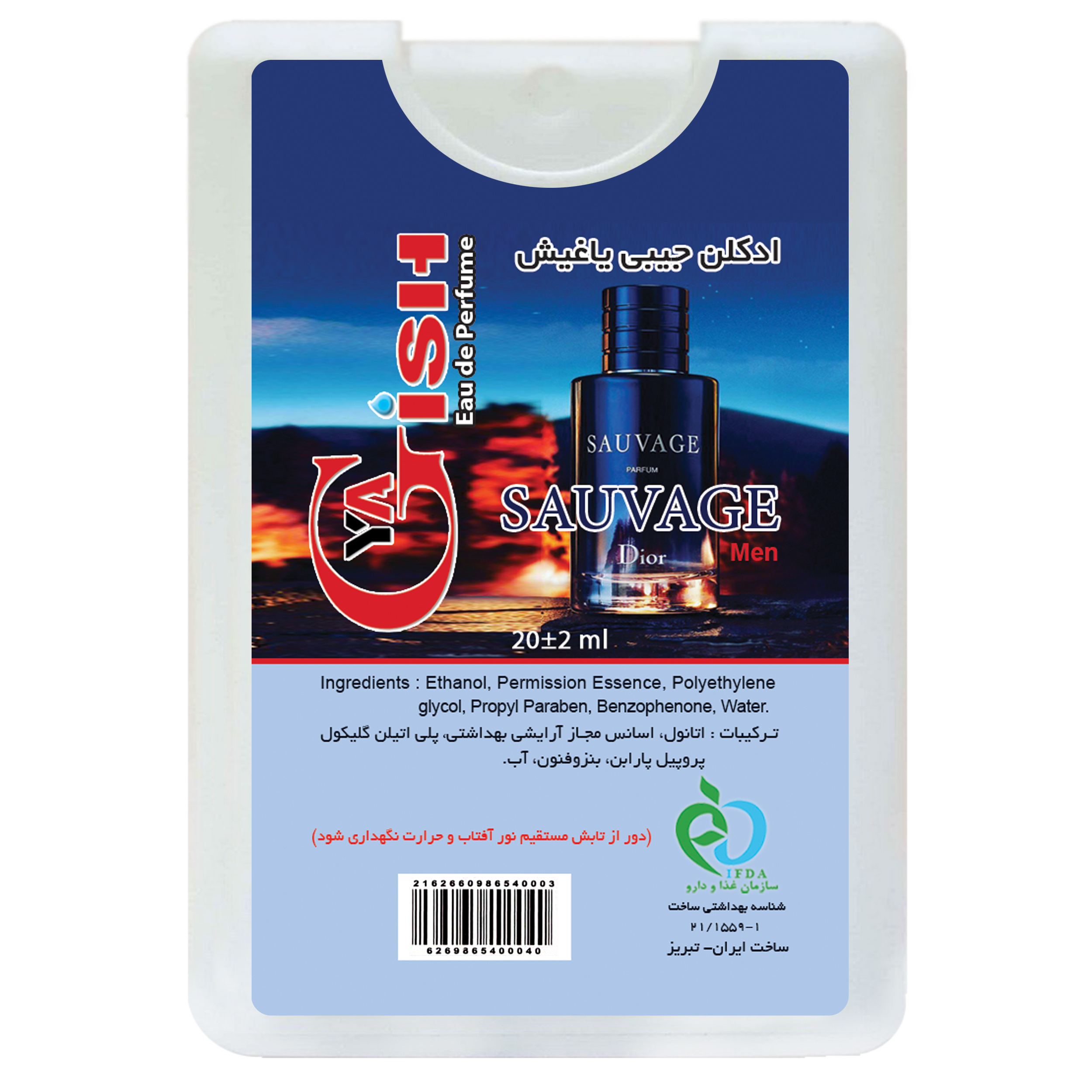 عطر جیبی مردانه یاغیش مدل Sauvage حجم 20 میلی لیتر