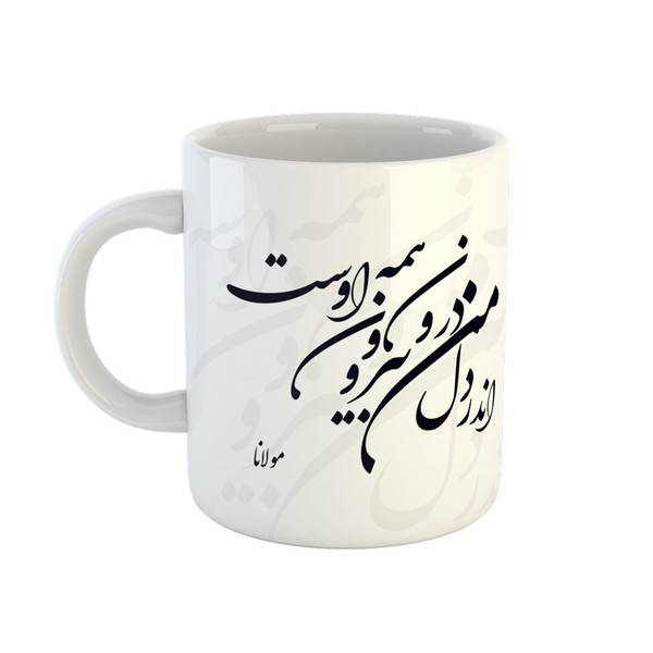 ماگ طرح شعر مولانا کد 00144