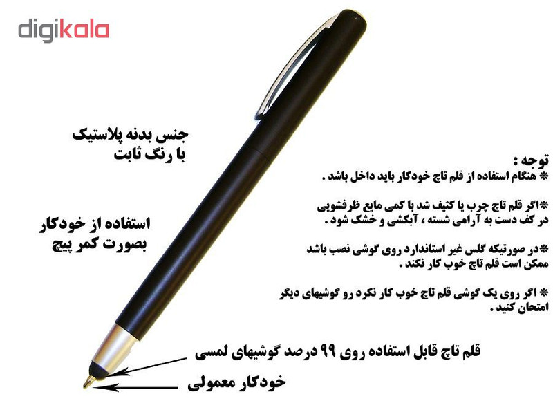 قلم لمسی کد 4488PP