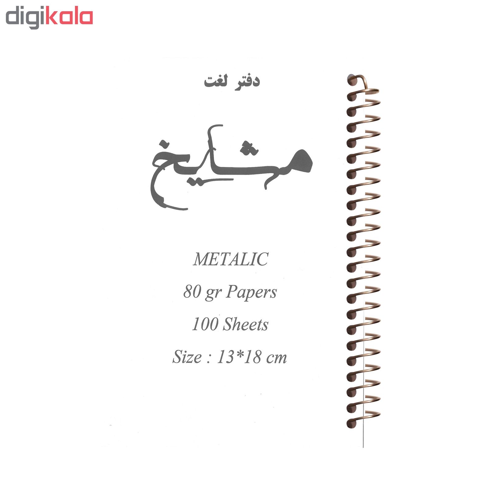 دفتر لغت مشایخ مدل متالیک کد 9001 main 1 3