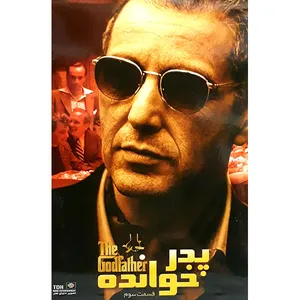 فیلم سینمایی پدر خوانده اثر الیون تدالی