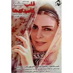 فیلم سینمایی قلب سفید قاصدک ها اثر افشین محمودی