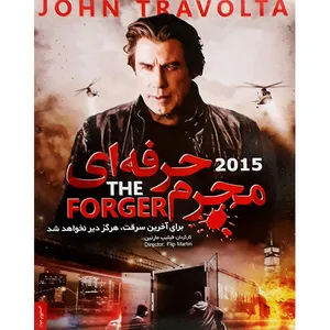 فیلم سینمایی مجرم حرفه ای اثر فلیپ مارتین