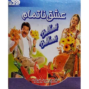 فیلم سینمایی عشق ناتمام اثر هاتیش کایوشیک