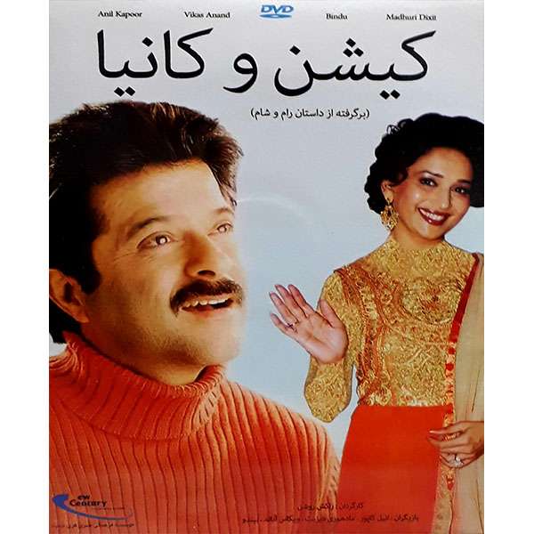 فیلم سینمایی کیشن و کاینا اثر امروری لابور فیلم سینمایی کیشن و کاینا اثر امروری لابور