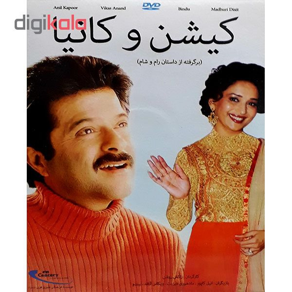 فیلم سینمایی کیشن و کاینا اثر امروری لابور فیلم سینمایی کیشن و کاینا اثر امروری لابور