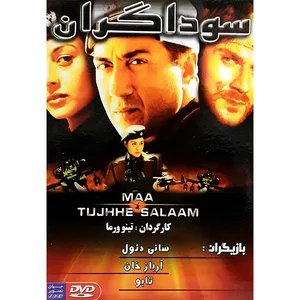 فیلم سینمایی سوداگران اثر تینو ورمان 