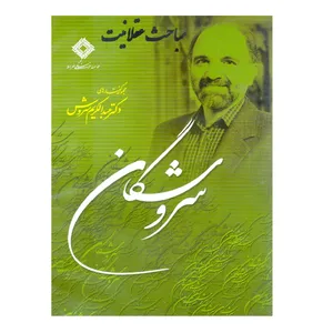 فیلم آموزش مباحث عقلانیت نشر موسسه فرهنگی صراط