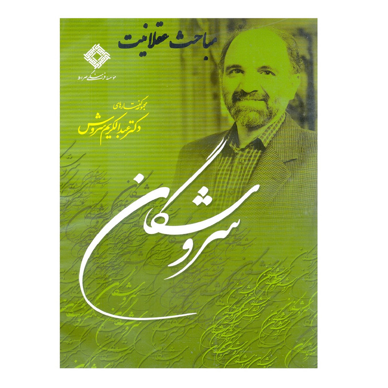 فیلم آموزش مباحث عقلانیت نشر موسسه فرهنگی صراط