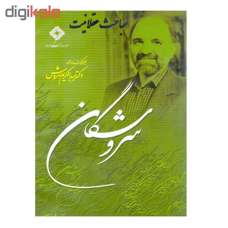 فیلم آموزش مباحث عقلانیت نشر موسسه فرهنگی صراط