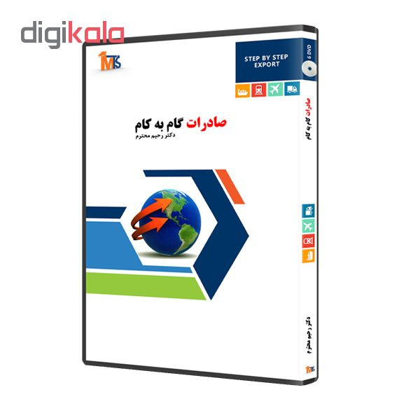 نرم افزار آموزش صادرات گام به گام نشر دکتر رحیم محترم