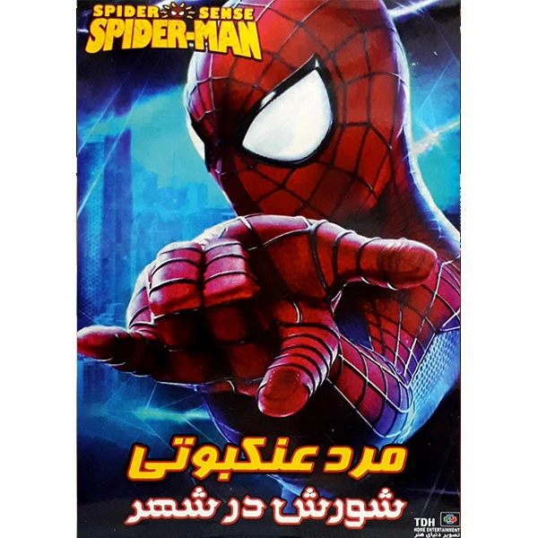 انیمیشن مرد عنکبوتی شورش در شهر اثر الیون فردریک