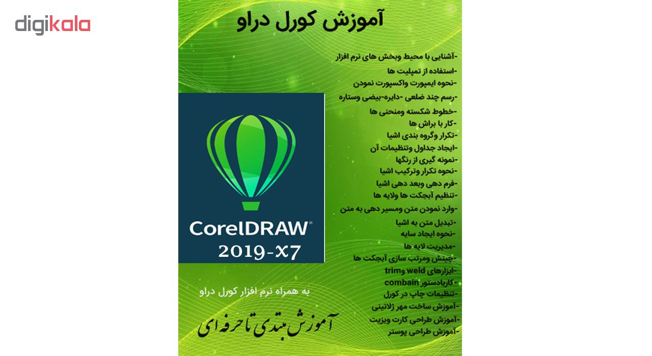 نرم افزار آموزش corel draw نشر ویستا