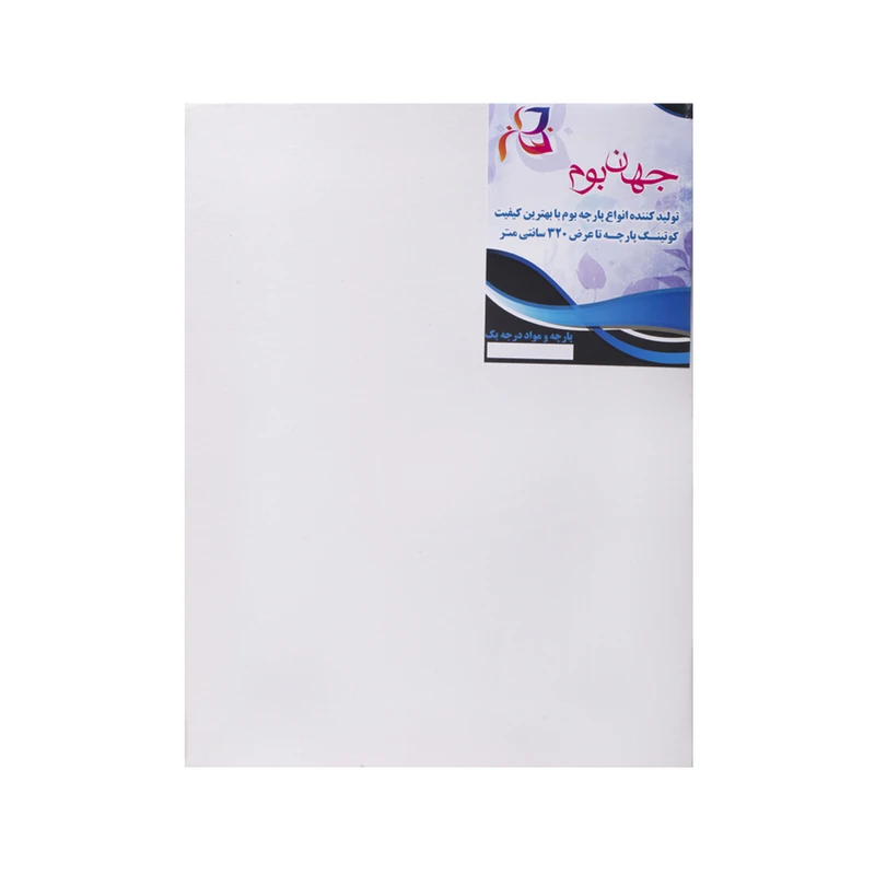 بوم نقاشی جهان بوم مدل TZ-1 سایز 50*40 سانتی متر