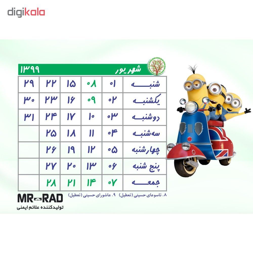 تقویم رومیزی سال 1399 مستر راد طرح مینیون