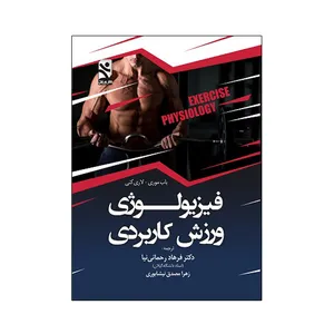 کتاب فیزیولوژی ورزش کاربردی اثر باب موری و لاری کنی انتشارات ورزش
