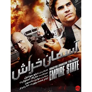 فیلم سینمایی آسمان خراش اثر دیتو مونتیل