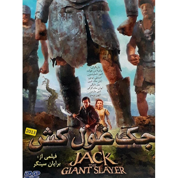 فیلم سینمایی جک غول کش اثر برایان سینگر