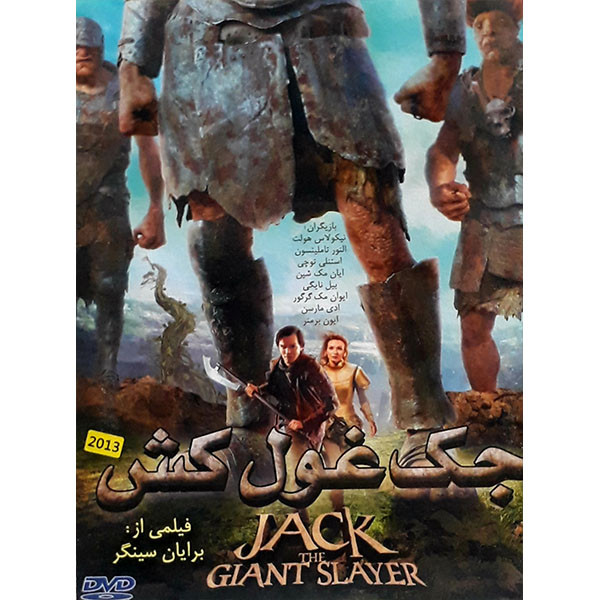فیلم سینمایی جک غول کش اثر برایان سینگر