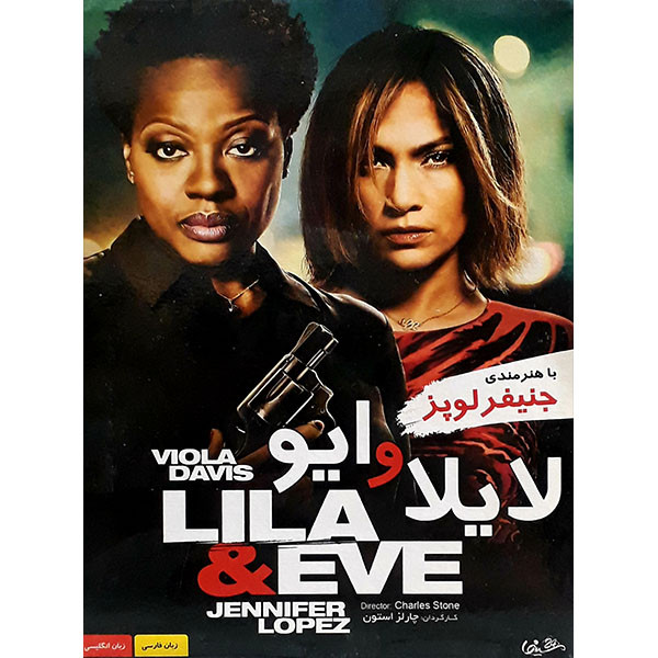فیلم سینمایی لایلا و ایو اثر چارلز استون