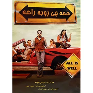 فیلم سینمایی همه چیز رو به راهه اثر اومش شوکلا