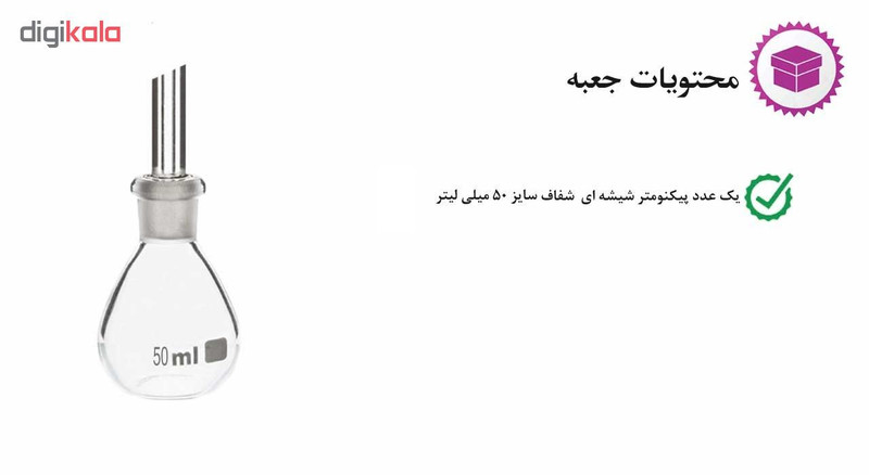 پیکنومتر آزمایشگاه مدل PA50 ظرفیت 50 میلی لیتر پیکنومتر آزمایشگاه مدل PA50 ظرفیت 50 میلی لیتر
