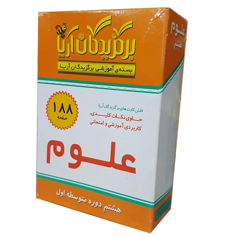 فلش کارت علوم هشتم دوره متوسطه اول نشر جهان رایانه