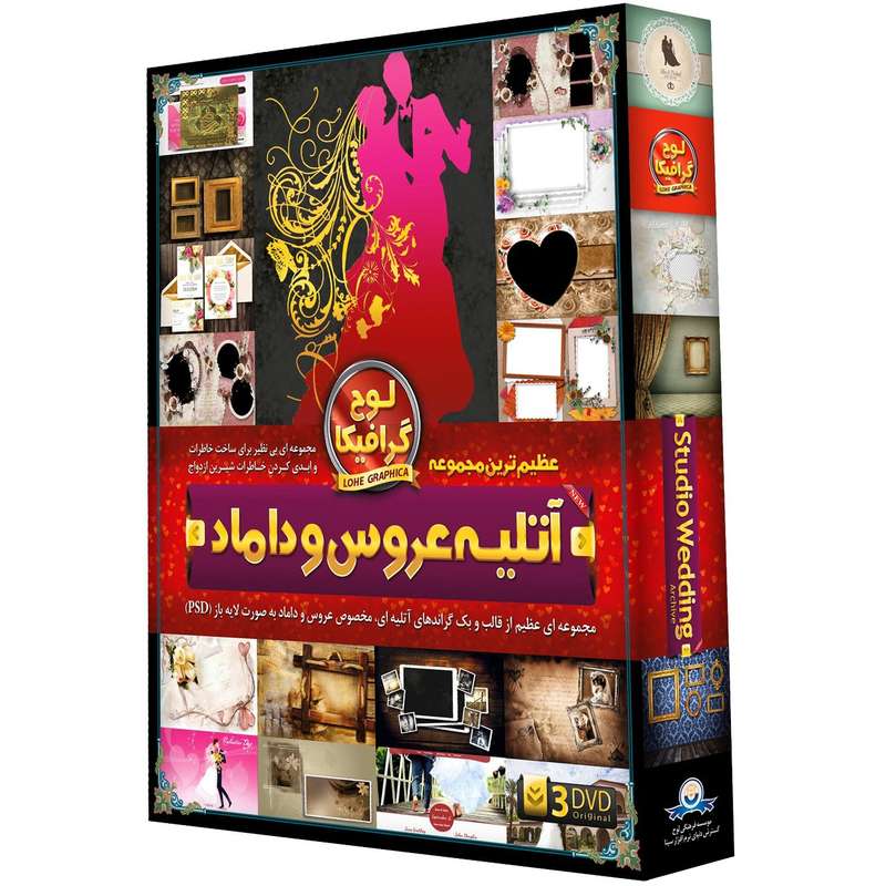 مجموعه آتلیه عروس و داماد نشر دنیای نرم افزار سینا مجموعه آتلیه عروس و داماد نشر دنیای نرم افزار سینا