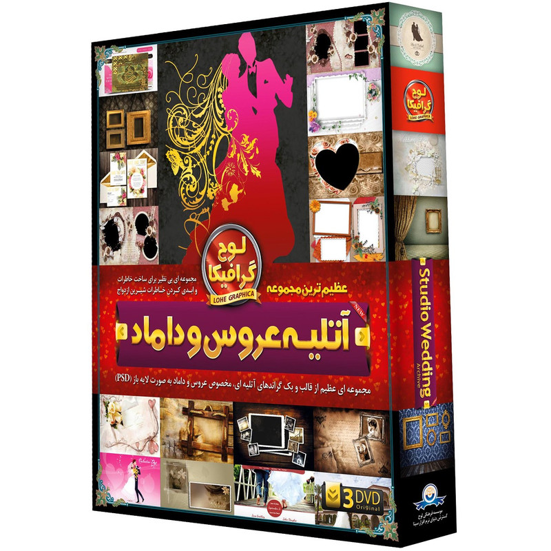 مجموعه آتلیه عروس و داماد نشر دنیای نرم افزار سینا مجموعه آتلیه عروس و داماد نشر دنیای نرم افزار سینا