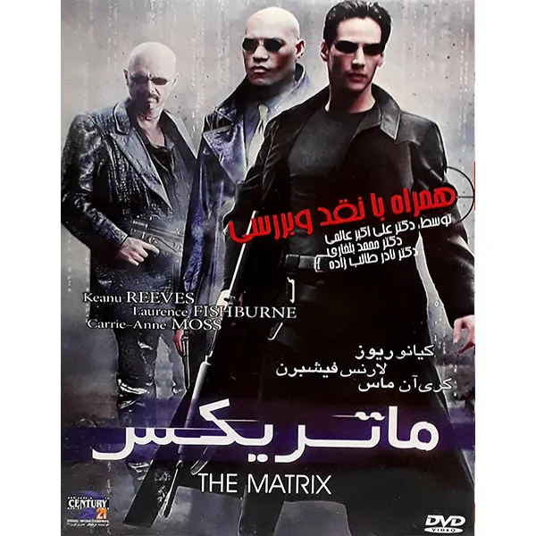 فیلم سینمایی ماتریکس اثر کری ان ماس