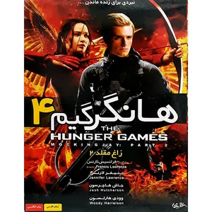 فیلم سینمایی هانگر گیم 4 اثر فرانسیس لارنس