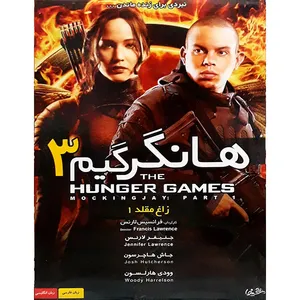 فیلم سینمایی هانگر گیم 3 اثر فرانسیس لارنس