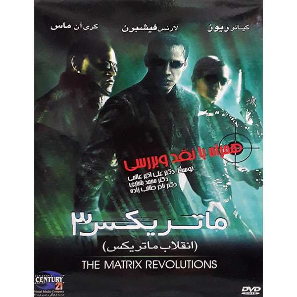 فیلم سینمایی ماتریکس 3 اثر بیلات نیلن فیلم سینمایی ماتریکس 3 اثر بیلات نیلن