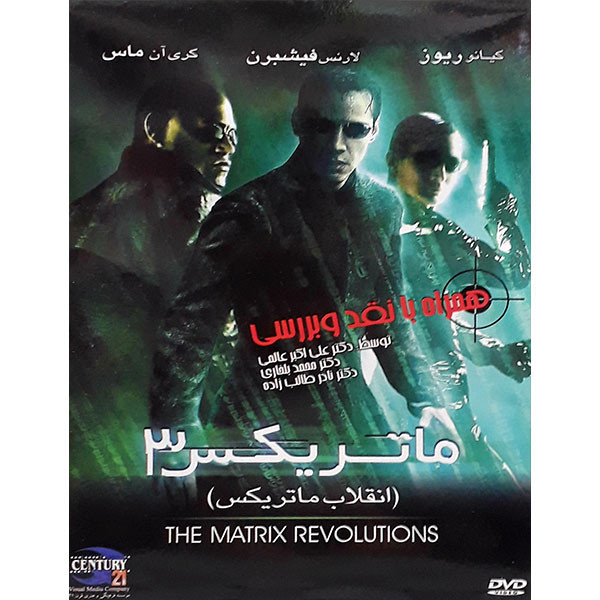 فیلم سینمایی ماتریکس 3 اثر بیلات نیلن فیلم سینمایی ماتریکس 3 اثر بیلات نیلن