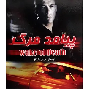 فیلم سینمایی پیامد مرگ اثر فلیپ مارتینز