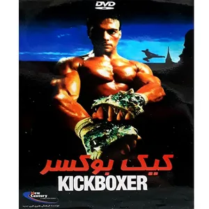 فیلم سینمایی کیک بوکسر اثر فلیپ مارتینز