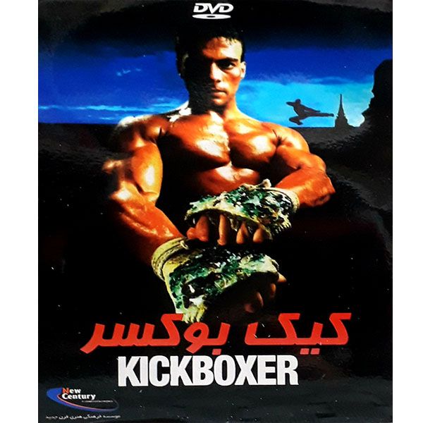 فیلم سینمایی کیک بوکسر اثر فلیپ مارتینز فیلم سینمایی کیک بوکسر اثر فلیپ مارتینز
