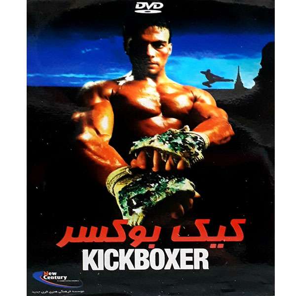 فیلم سینمایی کیک بوکسر اثر فلیپ مارتینز فیلم سینمایی کیک بوکسر اثر فلیپ مارتینز